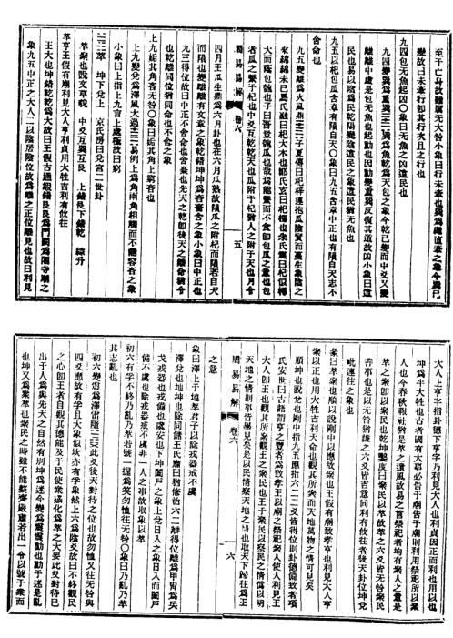 周易易解_三_古本_沉竹礽.pdf