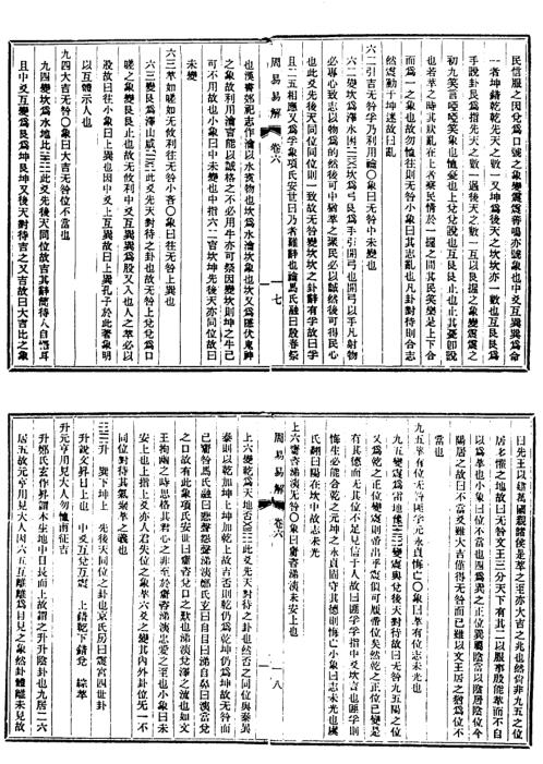 周易易解_三_古本_沉竹礽.pdf