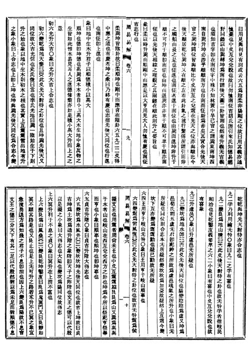 周易易解_三_古本_沉竹礽.pdf