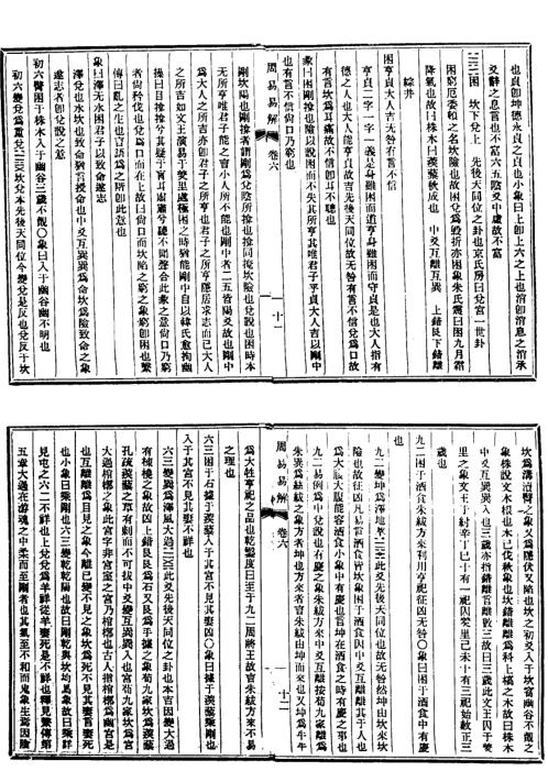 周易易解_三_古本_沉竹礽.pdf