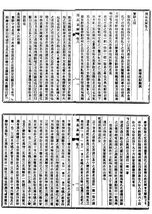 周易易解_四_古本_沉竹礽.pdf