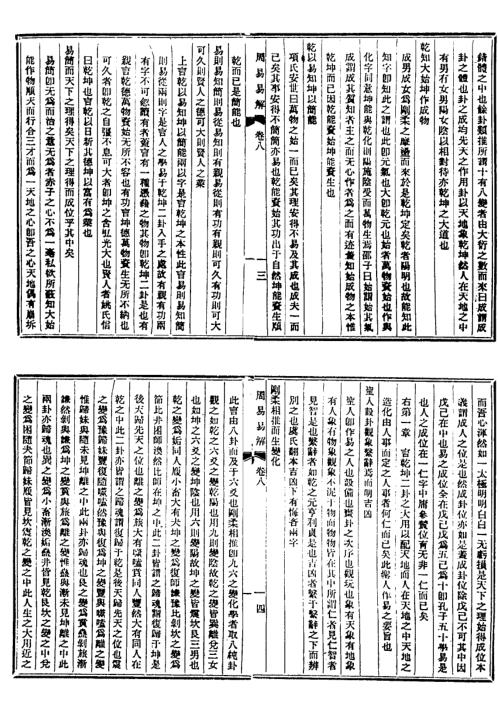 周易易解_四_古本_沉竹礽.pdf