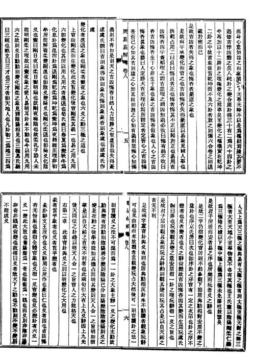 周易易解_四_古本_沉竹礽.pdf