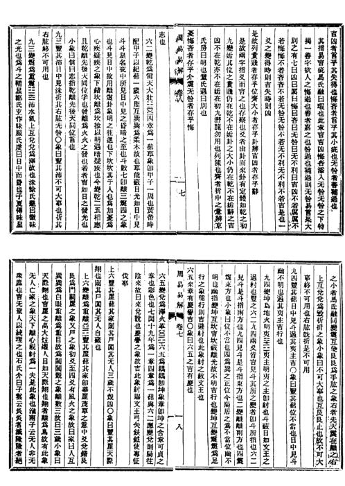 周易易解_四_古本_沉竹礽.pdf