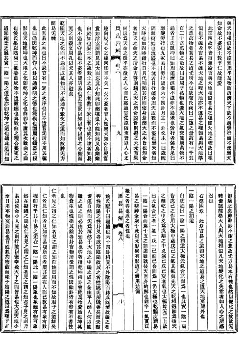 周易易解_四_古本_沉竹礽.pdf