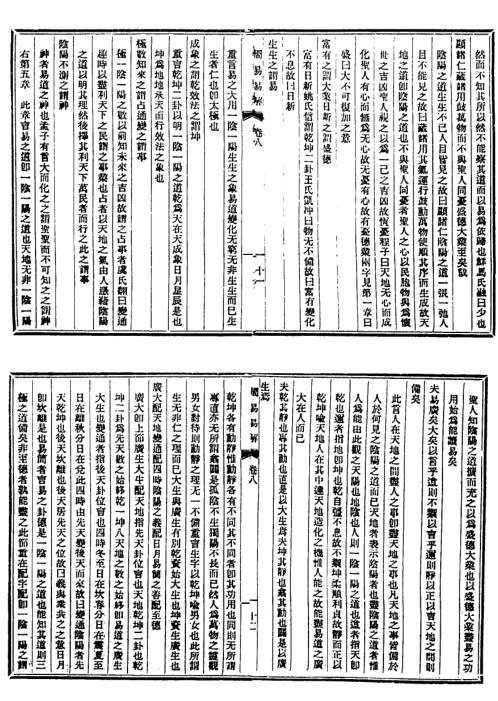 周易易解_四_古本_沉竹礽.pdf