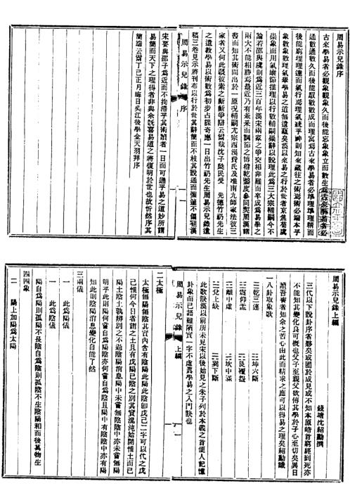 周易易解_五_古本_沉竹礽.pdf