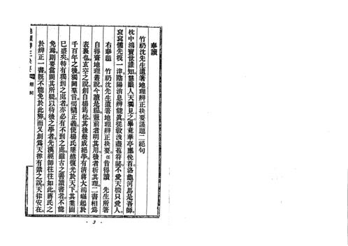 地理辨正抉要_沉竹礽.pdf