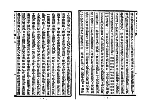 地理辨正抉要_沉竹礽.pdf