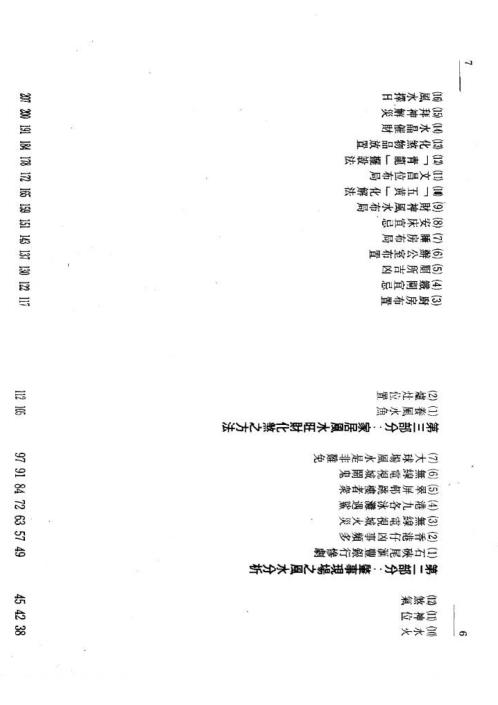 风水旺宅化煞精要_河世豪.pdf