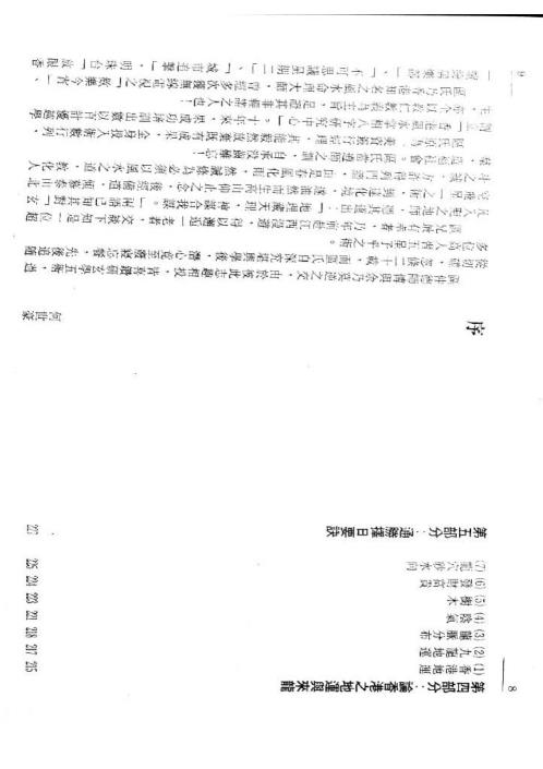 风水旺宅化煞精要_河世豪.pdf