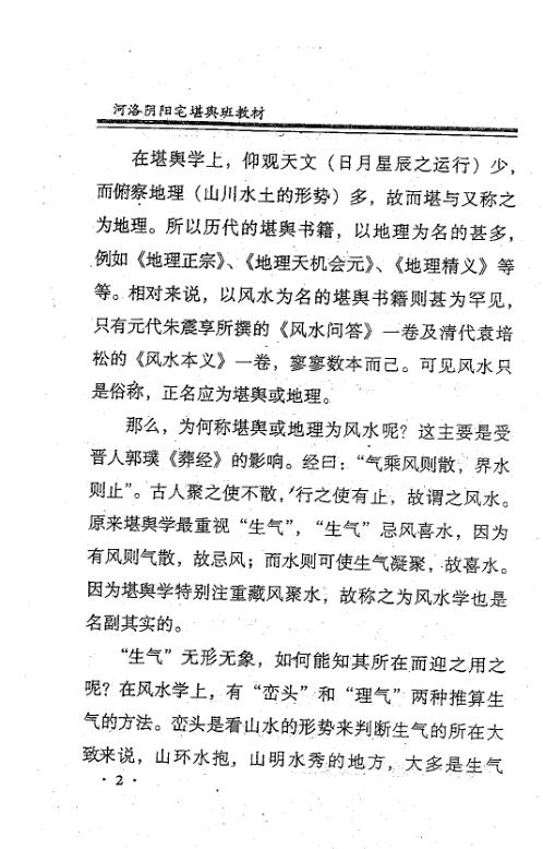 阴阳宅堪舆班教学.pdf