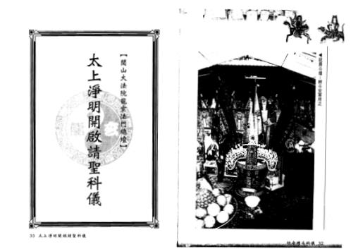 祈安礼斗科仪_法玄山人.pdf