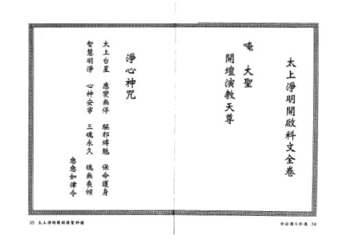 祈安礼斗科仪_法玄山人.pdf