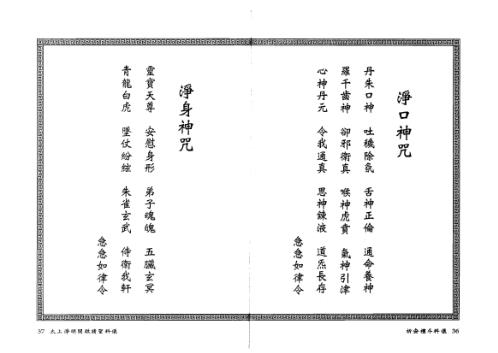 祈安礼斗科仪_法玄山人.pdf