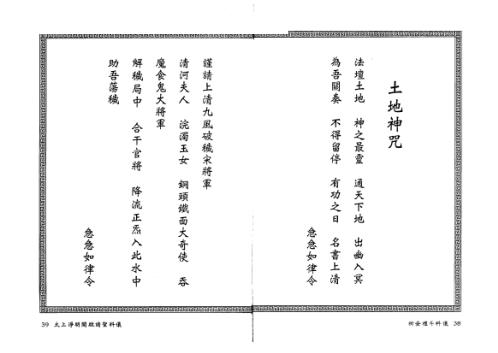 祈安礼斗科仪_法玄山人.pdf