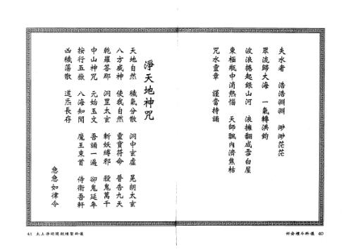 祈安礼斗科仪_法玄山人.pdf