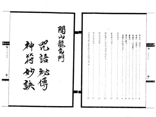 神符妙诀_法玄山人.pdf