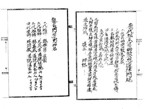 神符妙诀_法玄山人.pdf