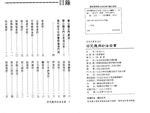 符咒应用妙法全书_法玄山人.pdf