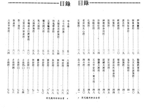 符咒应用妙法全书_法玄山人.pdf