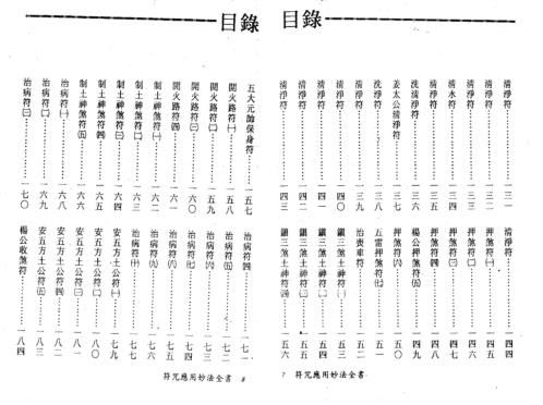 符咒应用妙法全书_法玄山人.pdf