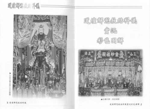 道坛解冤赦结科仪_法玄山人.pdf