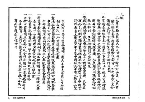 道教文疏牒全集上上清灵宝文检_法玄山人.pdf