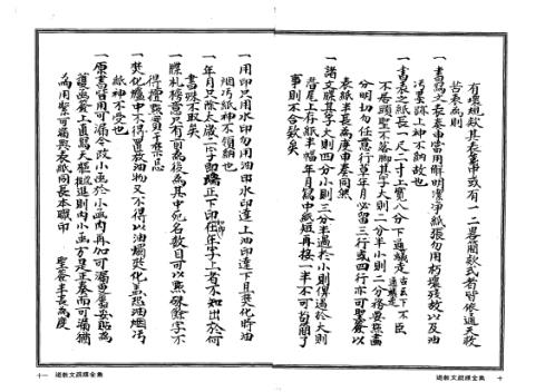 道教文疏牒全集上上清灵宝文检_法玄山人.pdf