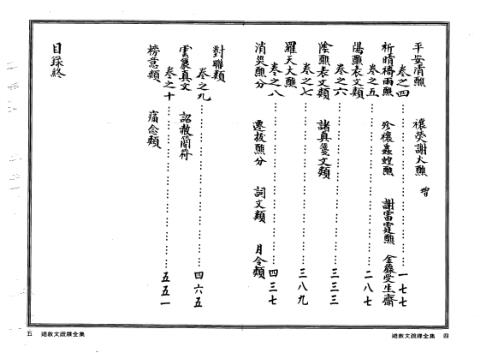 道教文疏牒全集下上清灵宝文检_法玄山人.pdf