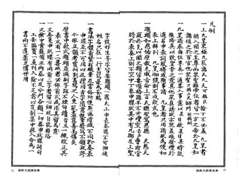 道教文疏牒全集下上清灵宝文检_法玄山人.pdf