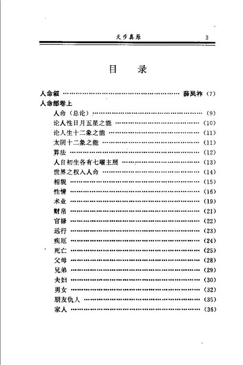 天步真原_泰西穆尼阁.pdf