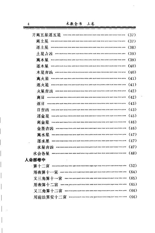 天步真原_泰西穆尼阁.pdf