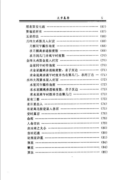 天步真原_泰西穆尼阁.pdf