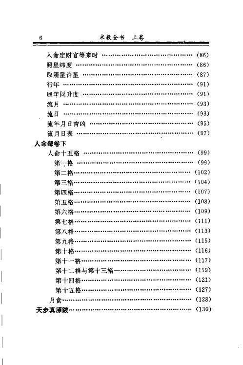 天步真原_泰西穆尼阁.pdf