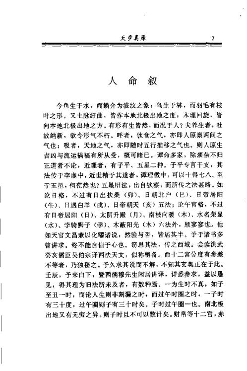 天步真原_泰西穆尼阁.pdf