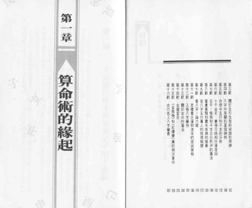 无师自通算命术_洪丕谟.pdf