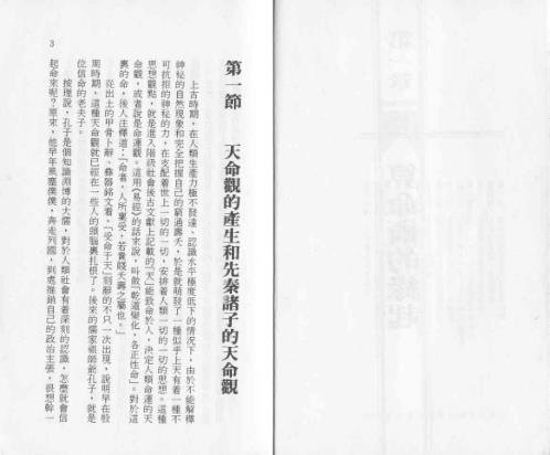 无师自通算命术_洪丕谟.pdf