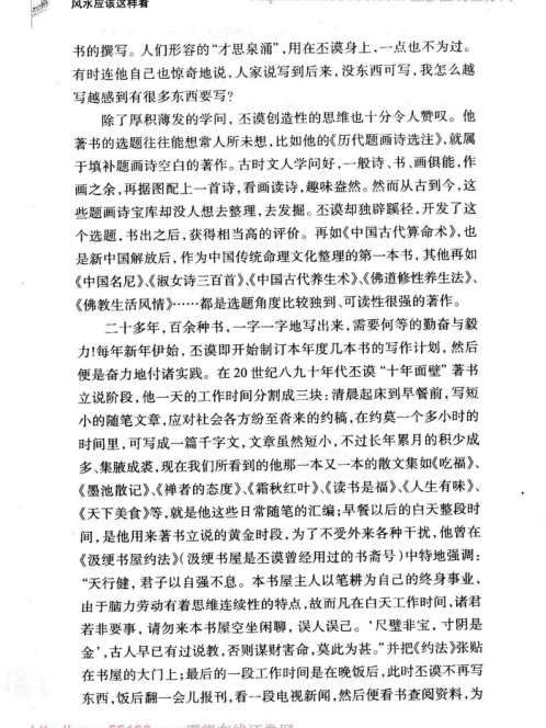 风水应该这样看_洪丕谟.pdf