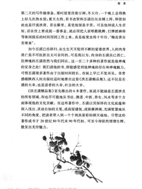 风水应该这样看_洪丕谟.pdf