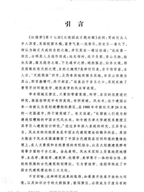 风水应该这样看_洪丕谟.pdf