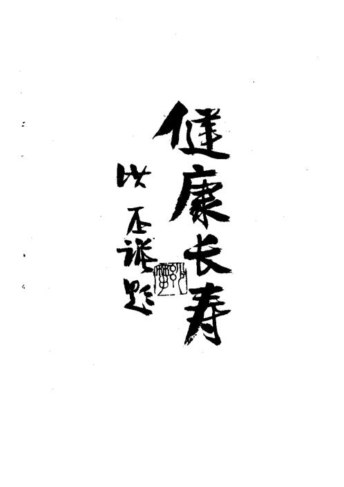 手相测病大全_洪丕谟_张文.pdf