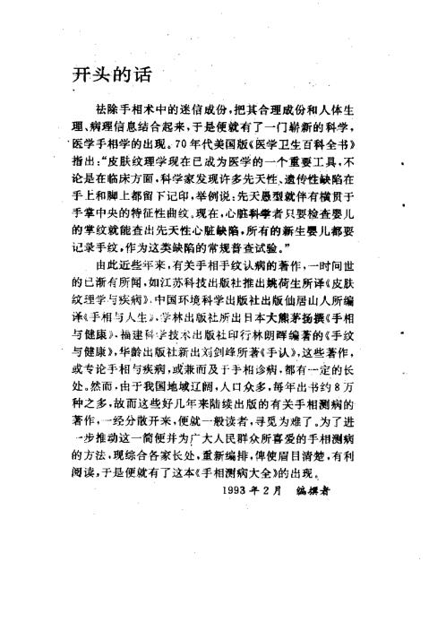 手相测病大全_洪丕谟_张文.pdf