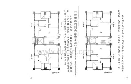 后天派阳宅_洪宪烔.pdf