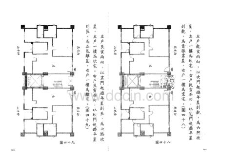 后天派阳宅_洪宪烔.pdf