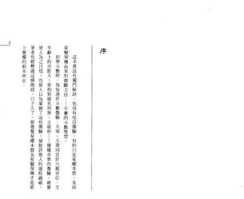 紫微门路_洪择流.pdf