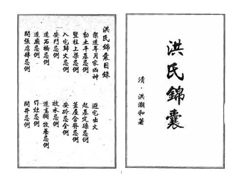 洪氏锦囊_古本_洪潮和.pdf