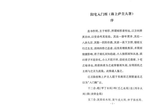 阳宅入门断_海上庐主人.pdf