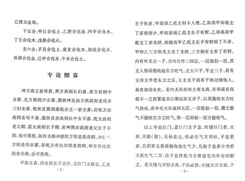 阳宅入门断_海上庐主人.pdf