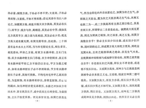 阳宅入门断_海上庐主人.pdf